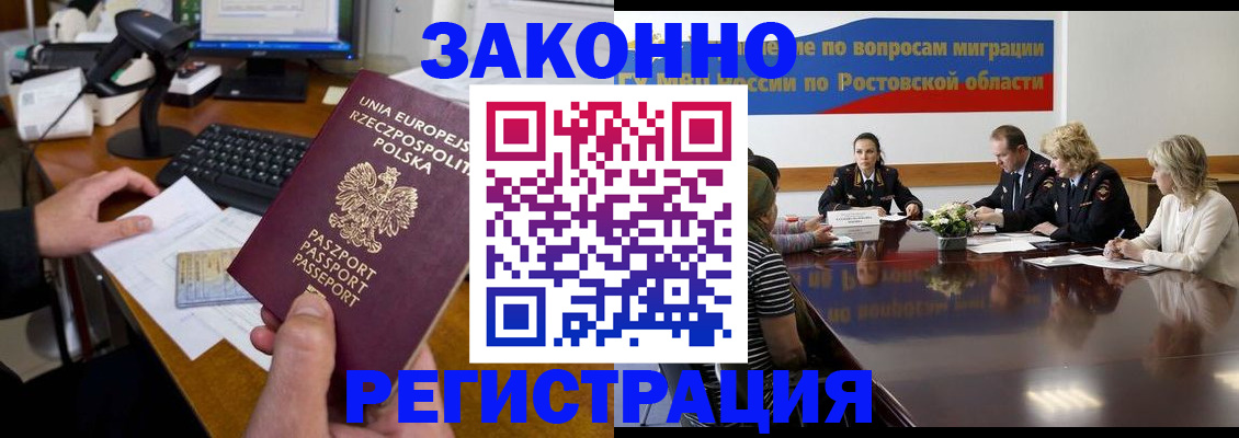 прописка для работы в Беломорске