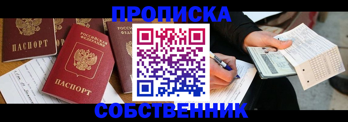 прописка 2025 в Беломорске