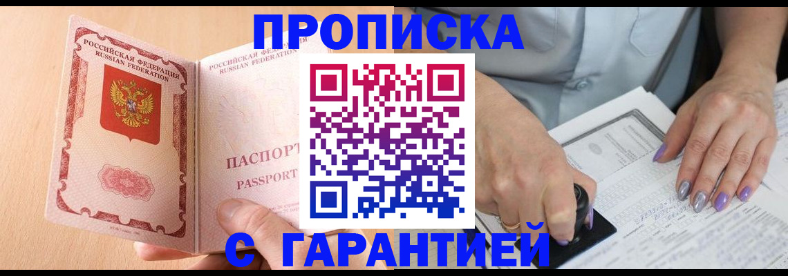 прописка 2025 в Беломорске