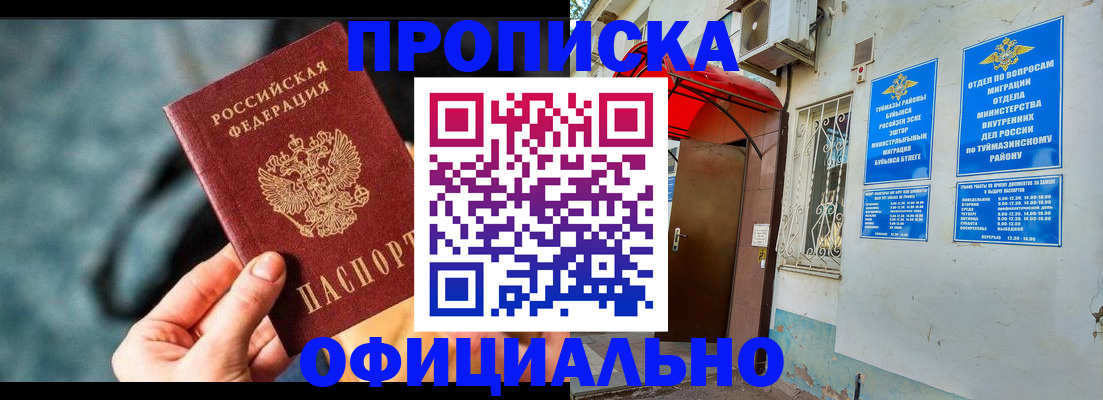 прописка 2025 в Беломорске