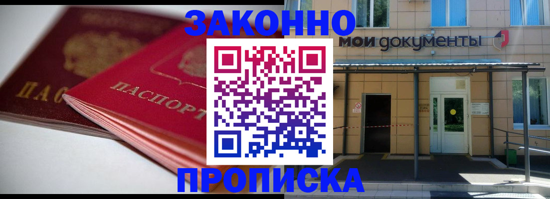 прописка в квартире в Беломорске