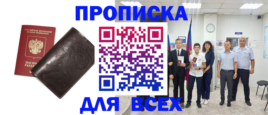 временная регистрация купить в Беломорске