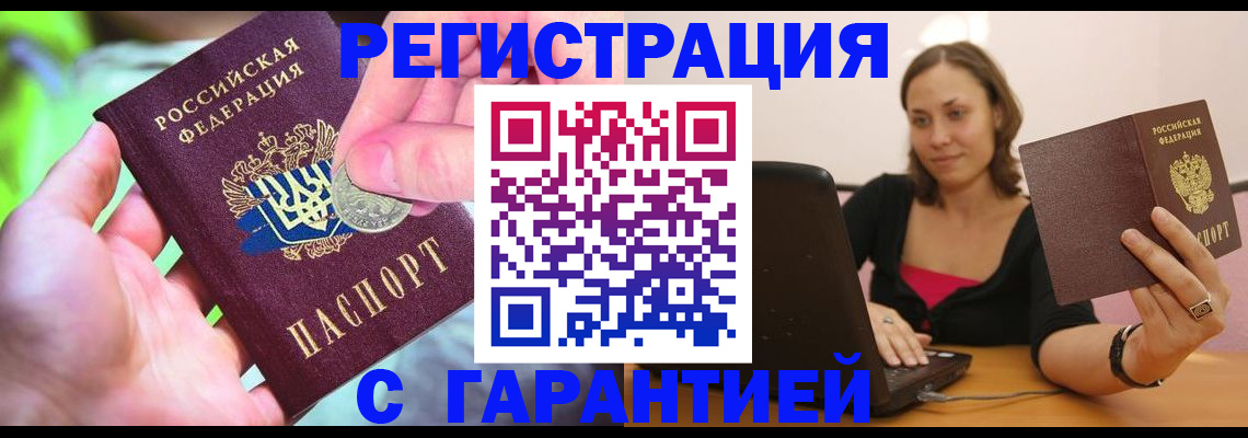 прописка для работы в Беломорске